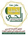 المتوسطة التاسعة للبنات بتبوك تطلق مبادرة لتحقيق الانضباط المدرسي