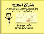 معلمة بتعليم القنفذة تحول مادة مهارات البحث والمكتبة إلى خرائط سعيدة .