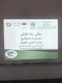 ضمن مبادرة منافع تعليم القنفذة يقيم ندوة  للتعريف بمقاصد الحج ومنافعه
