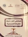 انطلاق ملتقى القيادات المدرسية الأول بتعليم تبوك