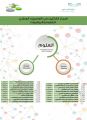 تعليم القنفذة يحقق المركز الثاني على مستوى المملكة