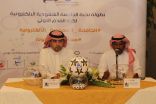 إجراء قرعة بطولة “نخبة الجامعة السعودية الإلكترونية” والمباراة الافتتاحية الخميس