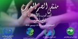 د. أروى أخضر ” تشارك في ملتقى المنظمة العربية للتربية والثقافة والعلوم (الاليسكو)