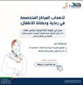 دعوة مراكز حضانات الأطفال المرخصة إلى التسجيل إلكترونياً للحصول على الدعم المالي من “قرة”  