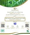 عمادة خدمة المجتمع والتعليم المستمر تنظم ملتقى جامعة المجمعة الافتراضي المجتمعي الأول