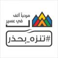 تعليم عسير يفعل مبادرة ” حُسن الوفادة “