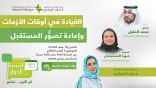 بمناسبة اليوم العالمي للمعلم  “اثنينية الحوار” تناقش دور المعلم في منظومة القيم الوطنية