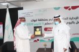 أكثر من 200 ألف طالب وطالبة يحتفون باليوم العالمي للمعلم في تعليم تبوك