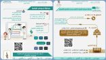 مركز التميز بتعليم القريات .. يعلن عن مسابقة ” مدرستي الرقمية “