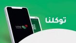 “توكلنا” شرط لدخول .. مقرات تعليم عسير