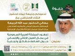 جامعة تبوك .. تقيم لقاءً افتراضياً لإبراز جهود المملكة في مجال العمل الإغاثي والإنساني