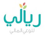 انطلاق مسابقة “ريالي ” للتخطيط المالي بتعليم عسير