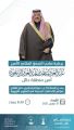 أمير منطقة حائل .. يرعى مساء غدٍ الأربعاء افتتاح مؤتمر “الاتجاهات الحديثة في العلوم التربوية” الذي تنظمه جامعة حائل