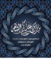 فريق التحرير بالصحيفة .. يهنئ القيادة والشعب السعودي بمناسبة حلول شهر رمضان المبارك