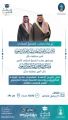أمير منطقة حائل .. يرعى اليوم حفل خريجي جامعة حائل