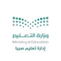 تعليم صبيا وبمشاركة تجربة المعلمة ( معافا ) تحقق جائزة “جسر” للريادة في الرياضيات في دورتها الأولى