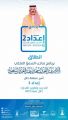 جامعة حائل .. تعلن انطلاق برنامج الأمير عبدالعزيز بن سعد للتدريب وتطوير القدرات ( إعداد٢ )