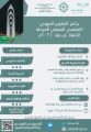 تعليم تبوك .. يطلق برامج التدريب الصيفي بعد غد الثلاثاء