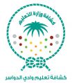 كشافة تعليم وادي الدواسر .. تنظم ملتقى ” شارة وهواية “