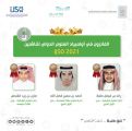 طلاب المملكة .. يحصدون 3 جوائز دولية في أولمبياد العلوم الدولي للناشئين 2021