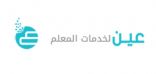 ” التعليم ” تعلن تفعيل خدمة التقديم على الظروف الخاصة من خلال نظام عين
