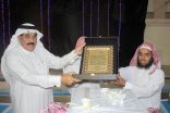 مدير عام تعليم منطقة تبوك يرعى ختام برامج التوعية الإسلامية