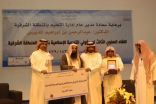 تكريم ” الفاروق الابتدائية ” في اللقاء السنوي لمسؤولي التوعية الإسلامية