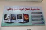 إدارة الدفاع المدني بمحافظة الجبيل تنظم معرضاً في الثانوية الخامسة استقطاباً لطالبات المدارس ونشراً لثقافة السلامة