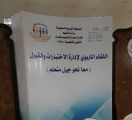 معًا نحو جيل متعلم لقاء تربوي بتعليم نجران