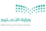 تعليم المدينة المنورة يبدأ غداً تسجيل واستقبال طلاب الانتساب الكلي للعام الدراسي الحالي