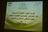 مكتب تعليم شمال المدينة يُكرم اللجان المُشاركة في معرض اليوم الوطني ( 86)