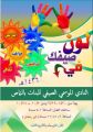 انطلاق النادي الموسمي الصيفي ( بنات ) غداً بالنماص‎