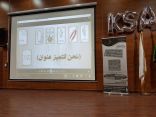 عقد ملتقى متميزات التعليم بخميس مشيط