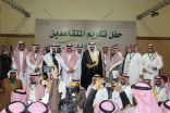 تعليم تبوك يحتفي بالمتقاعدين