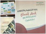 ١١٠ قائدة يتعرفن على مستجدات النظام الفصلي في اللقاء السنوي بتعليم مكة