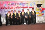 ابتدائية الإمام المزي بالرياض تحتفي بتخرج طلاب الصف السادس