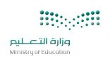 التعليم تطلق باكورة معارض الكتاب لتحدي القراءة