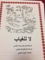 ” لا للغياب ” برنامج توعوي لطالبات الابتدائية ١٢١ بجدة