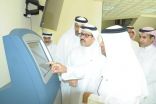 تعليم جدة يدشن اجهزة الخدمة الذاتية لخدمة المراجعين بوقت قياسي