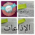 تعزيز السلوك الايجابي بالابتدائية العاشرة