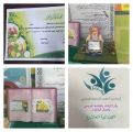 الابتدائية العاشرة تختتم برنامج تعزيز السلوك الايجابي