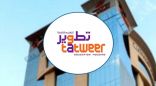 بشرى سارة للمعلمين: تذاكر طيران مخفضة ودورات مخفضة وتمويل شخصي وعقاري وبناء المساكن