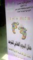 مركز الامير نايف يستضيف ثالث احتفاليات التعليم للتربية الخاصة