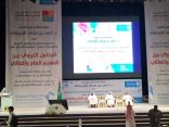 مؤتمر ” التبادل التربوي بين التعليم العام والعالي ” يواصل فعالياته اليوم