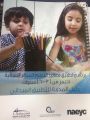برنامج تطبيق معايير التعلم المبكر النمائية بتعليم نجران