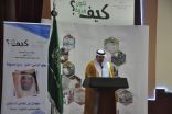 تعليم الطائف ينظم محاضرة ضمن مبادرة ” معلم الناس الخير”