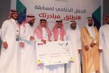 مكتب تعليم الظهران يختتم مبادرة ” اطلق مبادرتك ” بشراكة من منارات العطاء