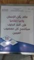 تدشين فعاليات المرحلة الثانية من مشروع التربية الإعلامية بتعليم الطائف