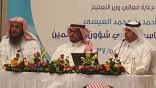 تعليم النماص يتلقى خطاب شكر من وزير التعليم خلال الملتقى التاسع لشؤون المعلمين‎