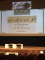 معلمة من نجران تحقق جائزة المعلمة الرقمية على مستوى المملكة